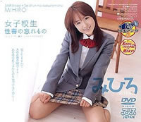 女子校生性春の忘れもの みひろ