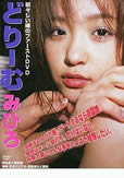みひろ DVD 「どりーむ」