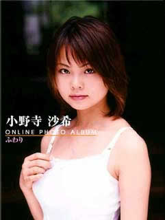 小野寺紗希
